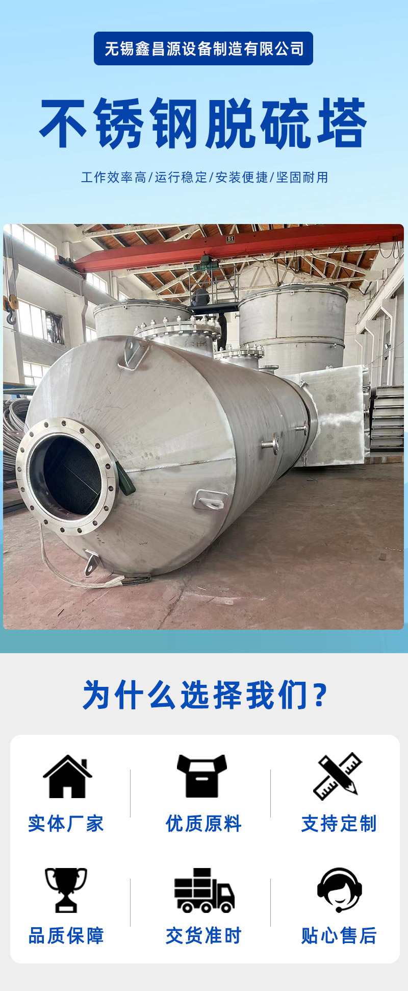 脫硫塔詳情頁(yè)_01.jpg